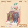 Ручка кулькова "Mermaid"
