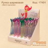 Ручка кулькова "Русалка"