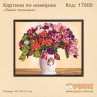 Картина по номерам "Пишність"