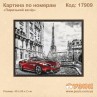 Картина по номерам "Паризький ранок"
