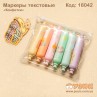 Маркеры текстовые "Конфеты" пастельные