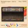 Фломастеры - кисть «AIHAO»