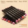 Скетч - маркеры "SULTANI" 12 розовых цветов 