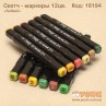 Скетч маркеры "SULTANI" 12 цветов 