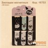 Магнитные закладки "Котики"