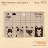 Магнитные закладки "Cats"