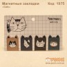 Магнитные закладки "Cats"
