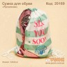 Сумка для змінного взуття "Русалочка"