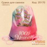 Сумка для змінного взуття "Unicorn"