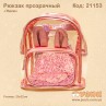 Рюкзак прозрачный "Ушки"