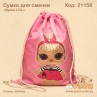 Мішок для змінного взуття "Лялька LOL"