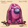 Сумка для змінного взуття "Among Us"