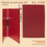 Папка - швидкозшивач на кільцях А4