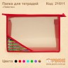 Папка для зошитів "Паєтки" червона
