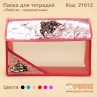 Папка для зошитів "Паєтки - перевертні" рожева