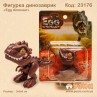 Фігурка динозаврик "Egg dinosaur"
