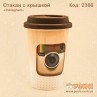 Стакан "Instagram" с силиконовой крышкой