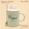 Чашка с ложкой «Happy bowknot»