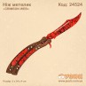Ніж метелик «CRIMSON WEB»