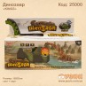 Динозавр "KINGS"