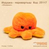 М'яка іграшка "Восьминіг- перевертень"