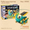 Робот- конструктор "Solar robot"