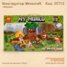 Конструктор "Ферма" Майнкрафт 556 дет.