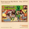 Конструктор Minecraft "Шахта Кріпера" My World 852 подітий.