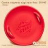 Санки льодянка круглі "Steep" неломайки