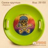 Санки круглі "Льодянка"