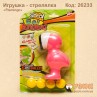 Игрушка "Стреляющий фламинго"