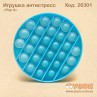 Игрушка антистресс "Pop it"
