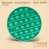 Игрушка антистресс "Pop it"
