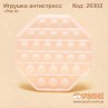 Игрушка антистресс "Pop it"