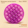 Игрушка антистресс "Pop it"