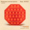 Игрушка антистресс "Pop it"