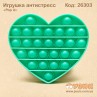 Антистресс "Pop it" сердце