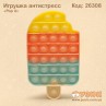 Игрушка антистресс "Pop it" мороженое пастельно радужное