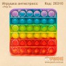 Антистресс "Pop it квадратный