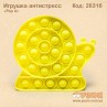 Антистресс "Pop it" улитка