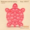 Антистресс "Pop it" черепаха