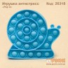 Антистресс "Pop it" синяя улитка
