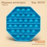 Антистресс "Pop it" синий шестиугольник