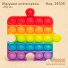 Антистресс "Pop it" радужный пазл