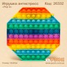 Антистресс "Pop it" радужный восьмигранник