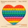 Антистресс "Pop it" большое радужное сердце