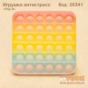 Антистресс "Pop it" радужный квадрат светящийся