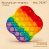 Антистресс "Pop it" радужный ромб