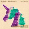 Антистресс "Pop it" мраморный единорог