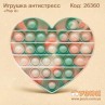 Антистресс "Pop it" Сердце с алфавитом